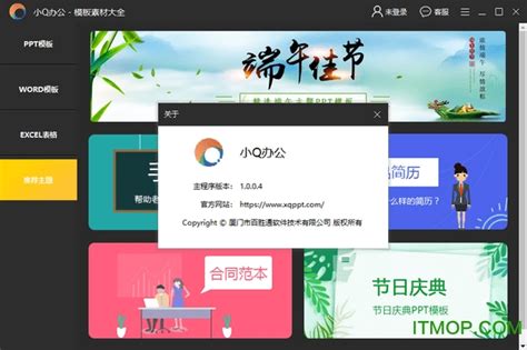 小q办公软件下载 小q办公下载 V1 0 0 4 官方版 It猫扑网