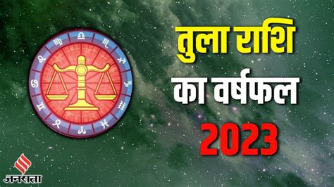 Tula Yearly Horoscope 2023 Libra Yearly Horoscope 2023 तुला राशि