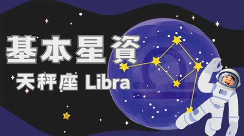 優雅天秤的你也是職場上出色的領導嗎【基本星資】立刻秒懂天秤座｜人際關係心理測驗 Youtube