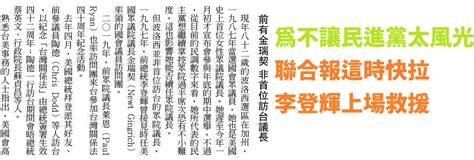 曾韋禎 On Twitter 這時候就當李登輝是寶了 聯合報今天頭版報導眾議院長裴洛西要訪台。大概是眼紅民進黨樣樣表現比國民黨好，聯合報也趕忙拉李登輝救援，表示金瑞契也在1997年眾議院長