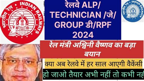 RRB ALP TECHNICIAN JE GROUP D RPF SI CONSTABLE VACANCY Railway Exam