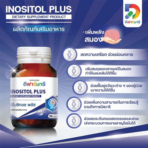 Dpharmacy Inositol Plus S Line Shopping