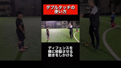 ダブルタッチの基礎的な使い方解説 サッカー サッカードリブル 【football Skills】ドリブル・パス・足技のテクニック練習動画まとめ