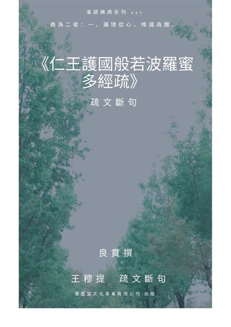 《仁王護國般若波羅蜜多經疏》疏文斷句 Pubu Read And Publish Ebooks