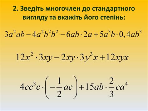 Многочлен. Подібні члени многочлена та їх зведення (урок 31 ...