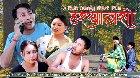 Horkabsw New Bodo Comedy Short Film Anil Priya Rwisu