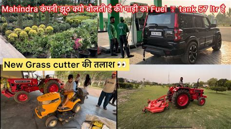 Mahindra कपन झठ कय बलत ह क गड क Fuel tank 57 ltr क ह