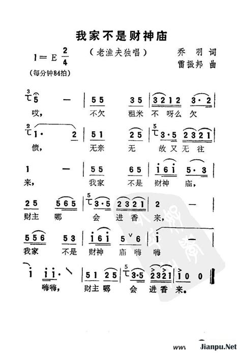 《我家不是财神庙（电影《刘三姐》选曲）》简谱 刘三姐 歌谱 钢琴谱吉他谱 简谱之家