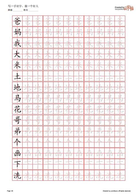 2023小学生练字二年级上册识字表：汉字临写字帖下载中文字帖字帖模板云字帖