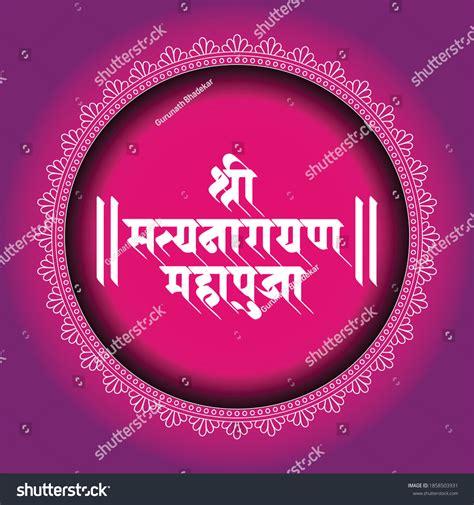 Shree Satyanarayan Pooja Lord Satyanarayana Rituals Stock Vector