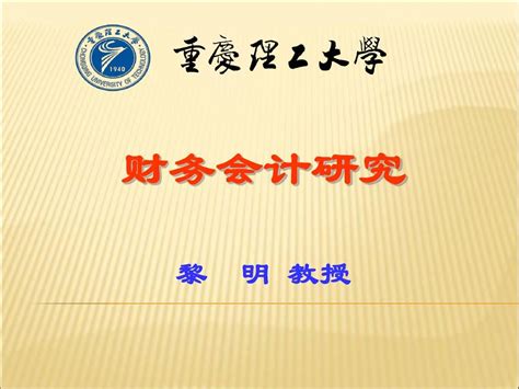 《财务会计研究》第六章 企业并购会计word文档在线阅读与下载无忧文档