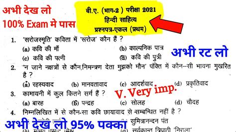 BA 2nd Year Hindi Sahitya Paper 2021 BA 2nd Year Hindi Sahitya Paper