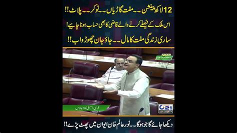 noor alam khan demanding  accountability agressive speech