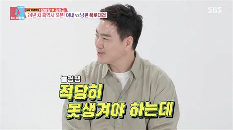 종합 정이랑 남편 김형근 공개 친구로 만나 연애 10년잘생겨서 때론 불안 동상이몽2 텐아시아