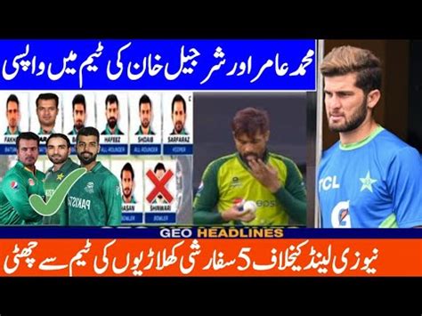 Muhammad Amir Comeback In Pak Squad Pak Squad Vs New Zealand