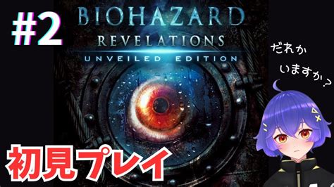 Ue Biohazard Revelations