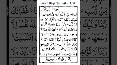 Surah Baqarah Last 2 Ayats Youtube