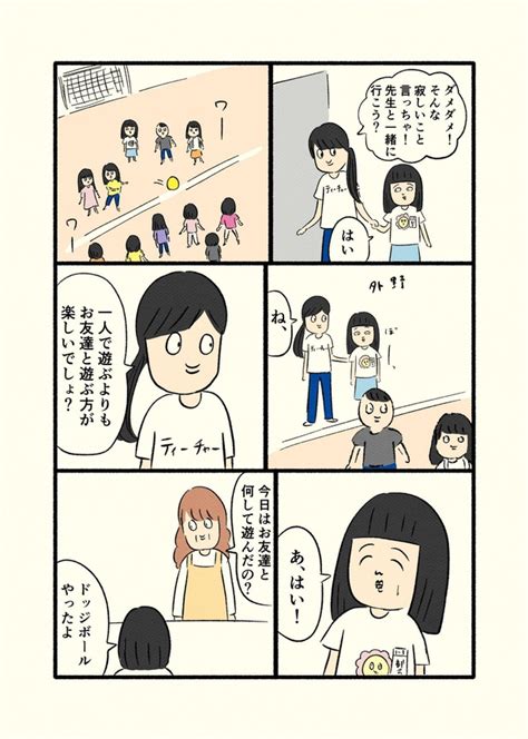 【sdgs漫画】『ぼっちだった6ヶ月』著：都会＜画像102 115＞｜はじめてのsdgs Walker