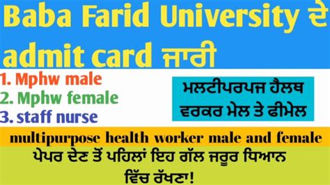 Bfuhs Posts Admit Card 2021 MPHW Male AND Female Admit Card Bfuhs