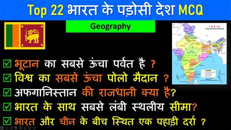 Geography Bharat Ke Padosi Desh Neighbouring