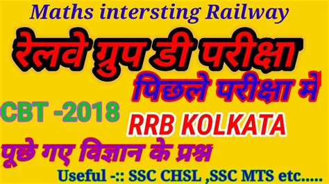 Railway Science Question Railway Previous Year Science Question Ssc