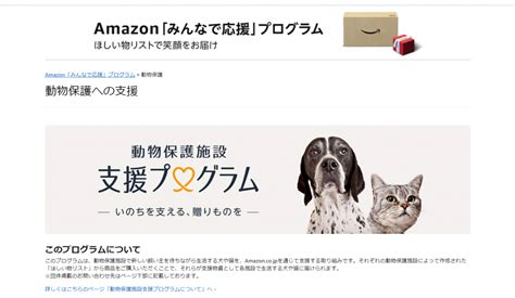 アマゾン支援プログラム掲載 Npo法人キャットセイビア