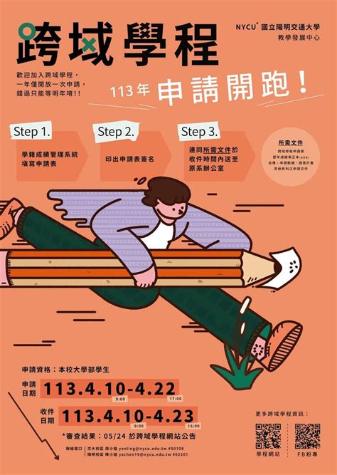 跨域學程明日開放申請~ 陽明交通大學板 Dcard