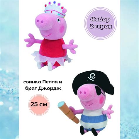 Мягкие игрушки свинка Пеппа и брат Джордж 25 см, набор 2 героя - купить ...