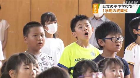 群馬県内すべての公立の小中学校で1学期の終業式｜nhk 群馬県のニュース