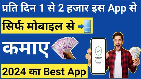 मोबाइल से पैसे कमाने वाला एप्प Online Paise Kaise Kamaye Ghar Baithe