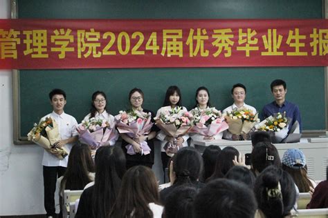 2024毕业季系列报道（24） 工商管理学院举行2024届优秀毕业生报告会 重庆科技大学