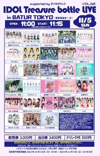 11月5日 日 【東京】「idol Treasure Bottle Live Vol 60 Supported Byダイキサウンド