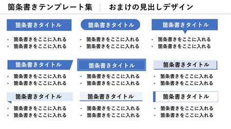 【簡単】パワーポイント箇条書きテンプレート集｜ノリ