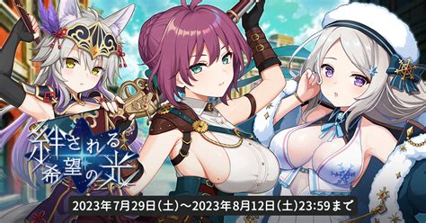 『天啓パラドクスx』の限定キャラクターがgetできる総力戦イベント開催！さらに新キャラpickupガチャも！ 萌えゲーnet