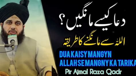 Allah Se Dua Mangne Ka Tariqa Dua Kaise Kre Informative Bayan