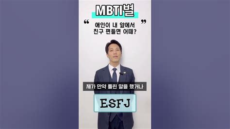 애인이 내앞에서 친구편만 들어 친구 커플 애인 공감 Mbti시리즈 Mbti유형별 꿀잼영상 Mbti 유토피안