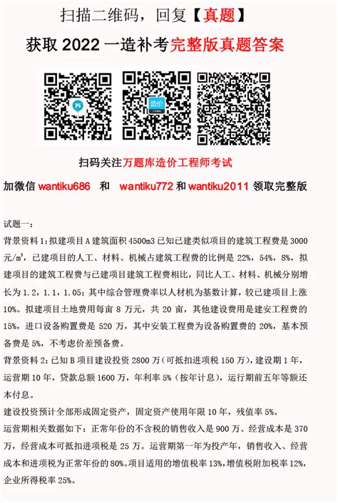 2022年一级造价师补考《案例分析土建》真题及答案已更新 一级造价工程师考试 考试吧