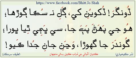 KNOWLEDGE FOR ALL: SHAH ABDUL LATIF BHITAI SINDHI POETRY