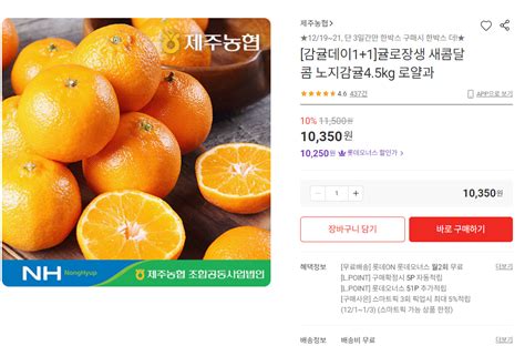 롯데온 감귤데이11 노지감귤 45kg 로얄과 10350원 무료 핫딜 에펨코리아