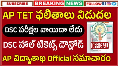 AP TET Results DSC Exams Official Update AP TET Results 2024