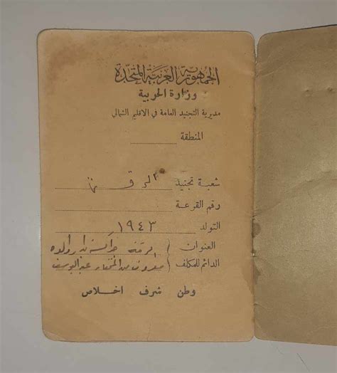 دفتر خدمة العلم في سورية عام 1961 التاريخ السوري المعاصر