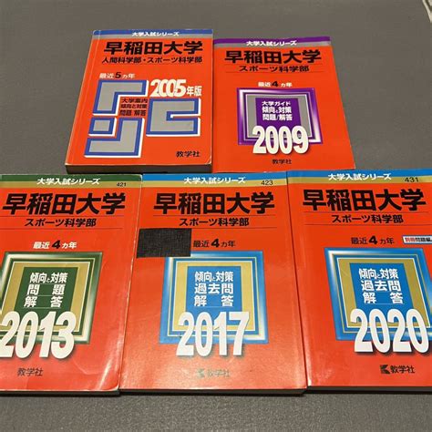 Yahooオークション 【翌日発送】 赤本 早稲田大学 スポーツ科学部 2