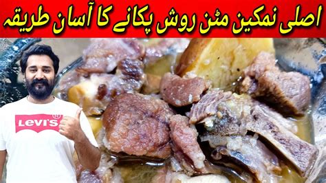 Namkeen Mutton Rosh Recipe Peshawari Mutton Rosh