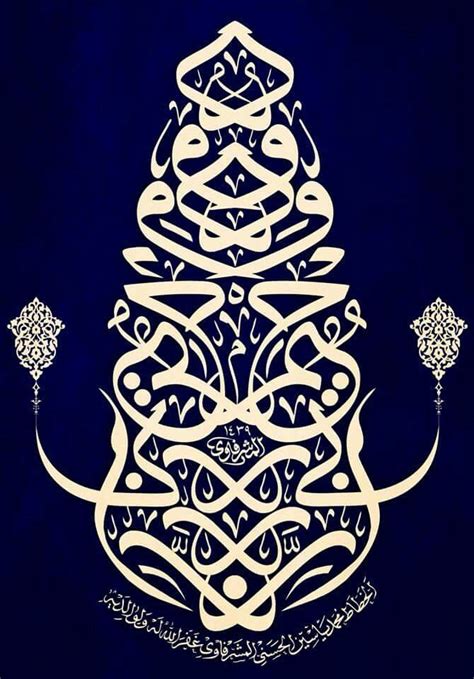 Pin By Abdulwahab K On AKIAI Board Islamic Art Calligraphy