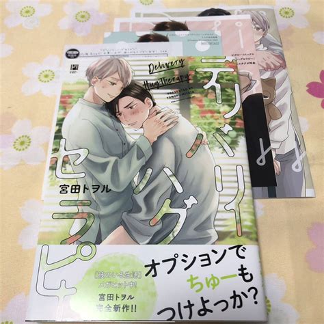 【やや傷や汚れあり】【デリバリーハグセラピー】宮田トヲル ペーパー、とらのあな両面カード、コミコミ特典リーフレット、アニメイト特典小冊子付き 第一刷の落札情報詳細 ヤフオク落札価格検索