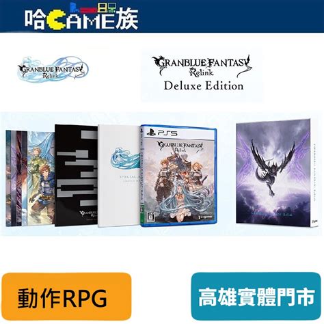 Ps5 碧藍幻想 Relink Deluxe Edition 中文版【內含美術集原聲帶明信片】202421發售 蝦皮購物