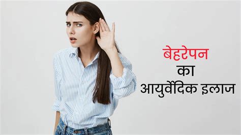 सुनने की क्षमता कम हो गई तो क्या करें एक्सपर्ट से जानें बहरेपन का