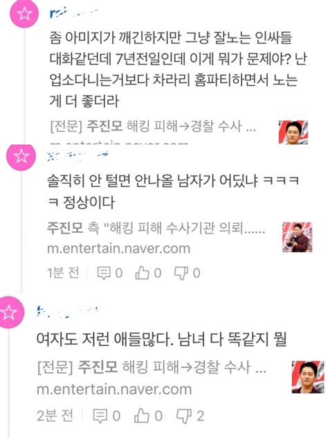 ‘주진모 해킹 사건 진짜 피해자는 여성이다