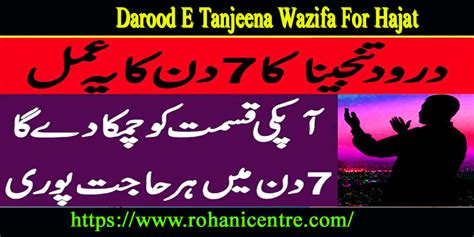 Darood E Tanjeena Wazifa The Benefits Of Reciting This Powerful