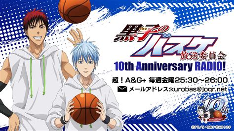 アニメ黒子のバスケ On Twitter 【黒ラジ】本日10月14日25時30分より、文化放送 超！a＆g＋にて「黒子のバスケ放送委員会